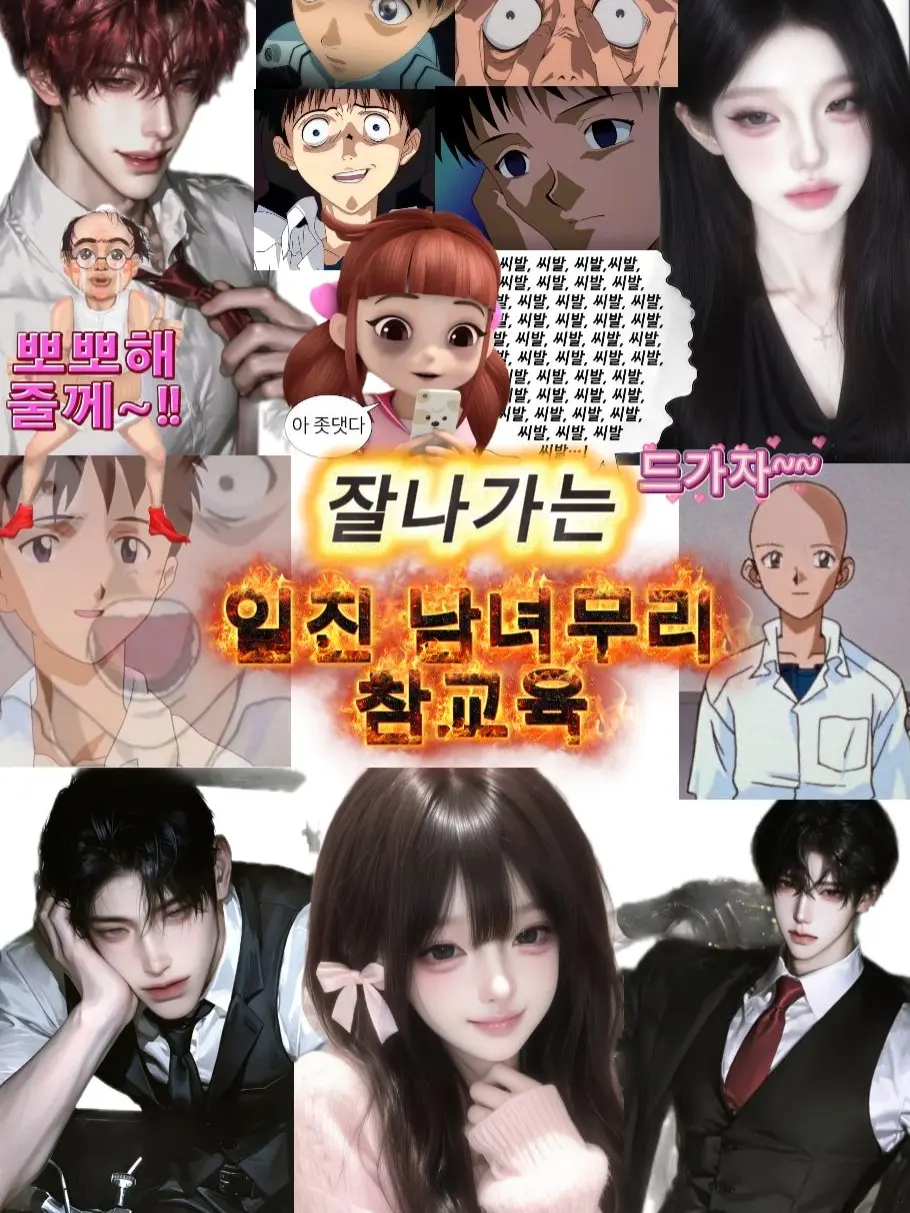 Sibal_car의 잘나가는 일진 남녀무리 참교육!!