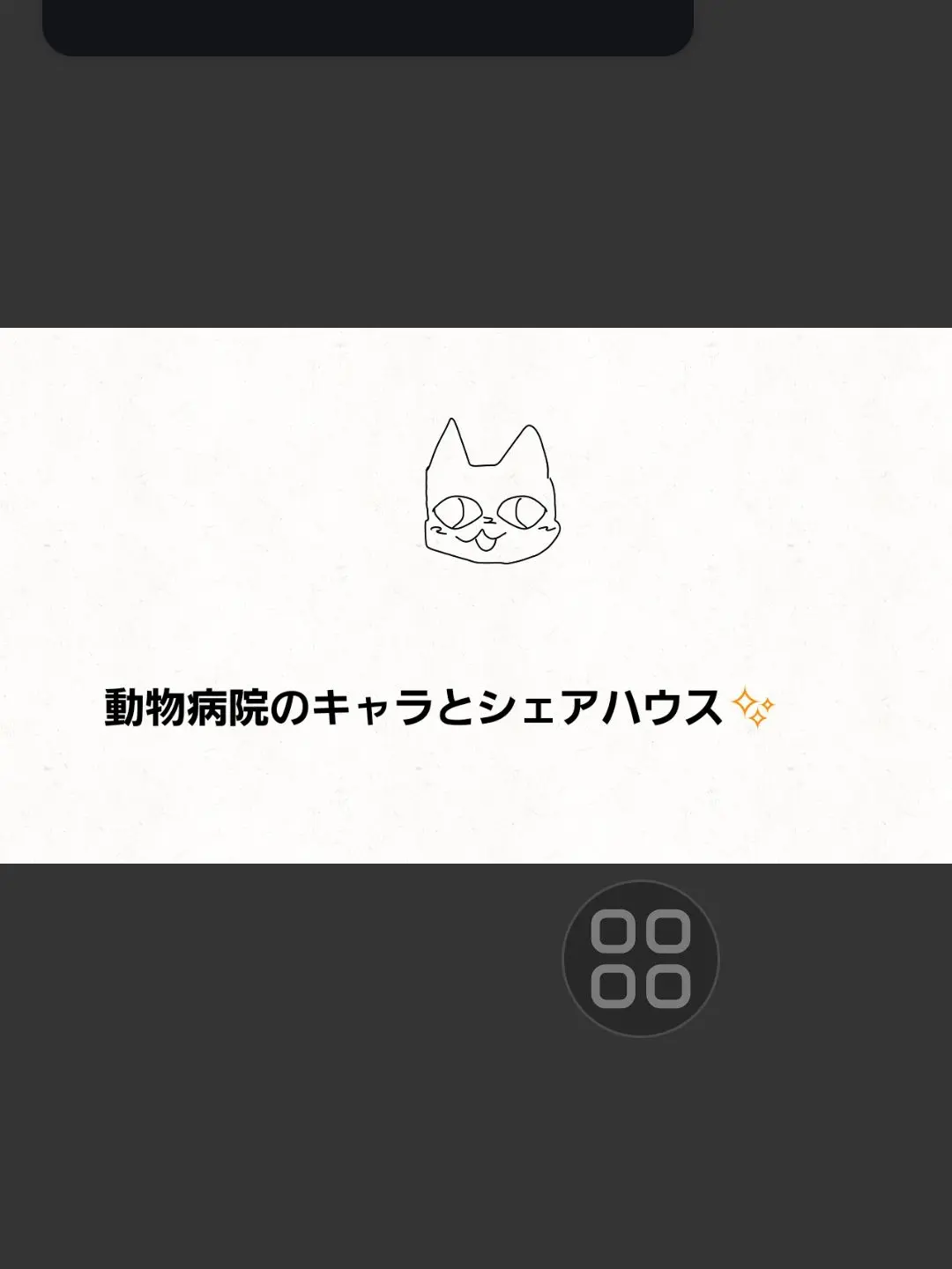 Nyanwange-muzu의 動物病院のキャラとシェアハウス✨