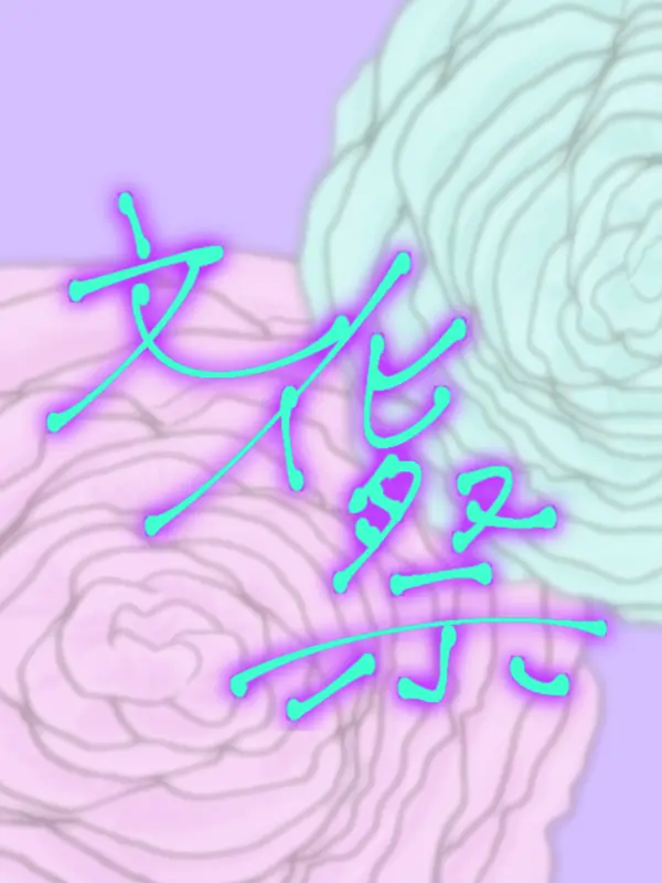 Mendokusa-i의 文化祭で何したい？