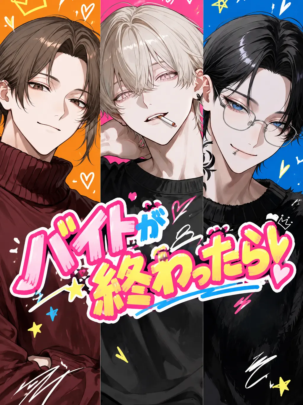 nemui-okiru의 バイトが終わったら！