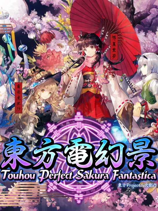 SickMolly7320의 すまないスクールを幻想入りさせてみた