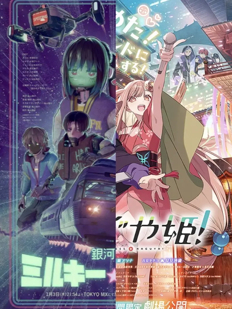 NiceLevel4706의 超かぐや姫!×銀河特急ミルキーサブウェイ