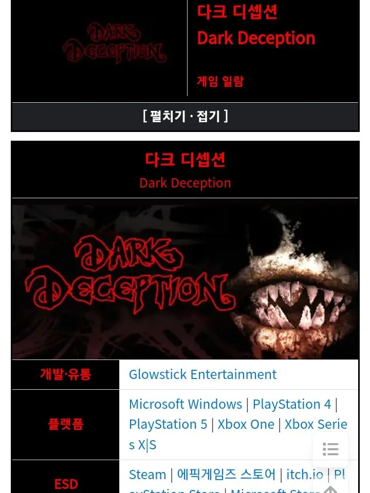 FitScore7121의 스프런키,다크 디셉션의 무인도 생존