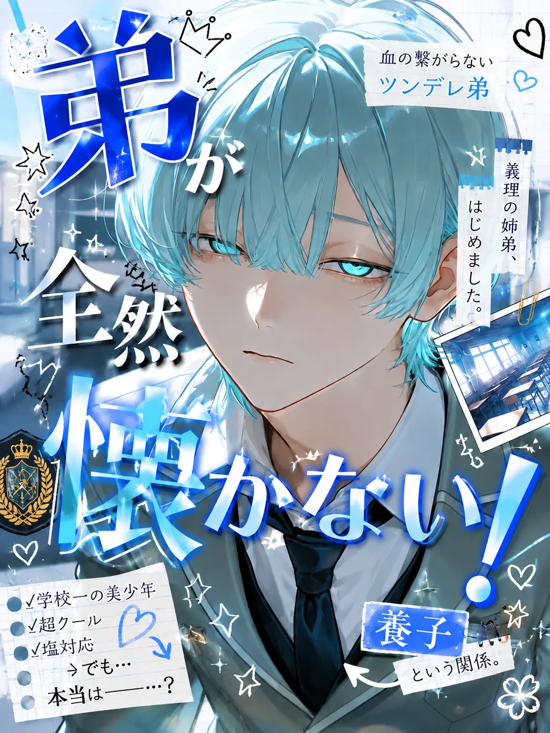 NAMIDA_의 弟が全然懐かない！