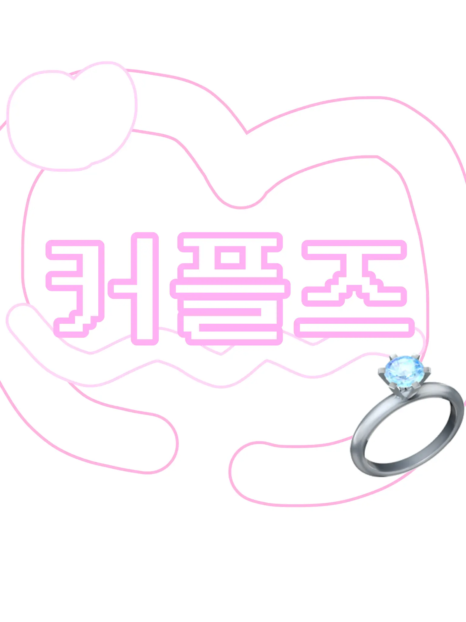 gae_0330의 커플즈💗 (늑대포함)