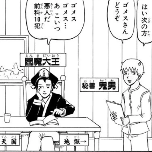 天国組