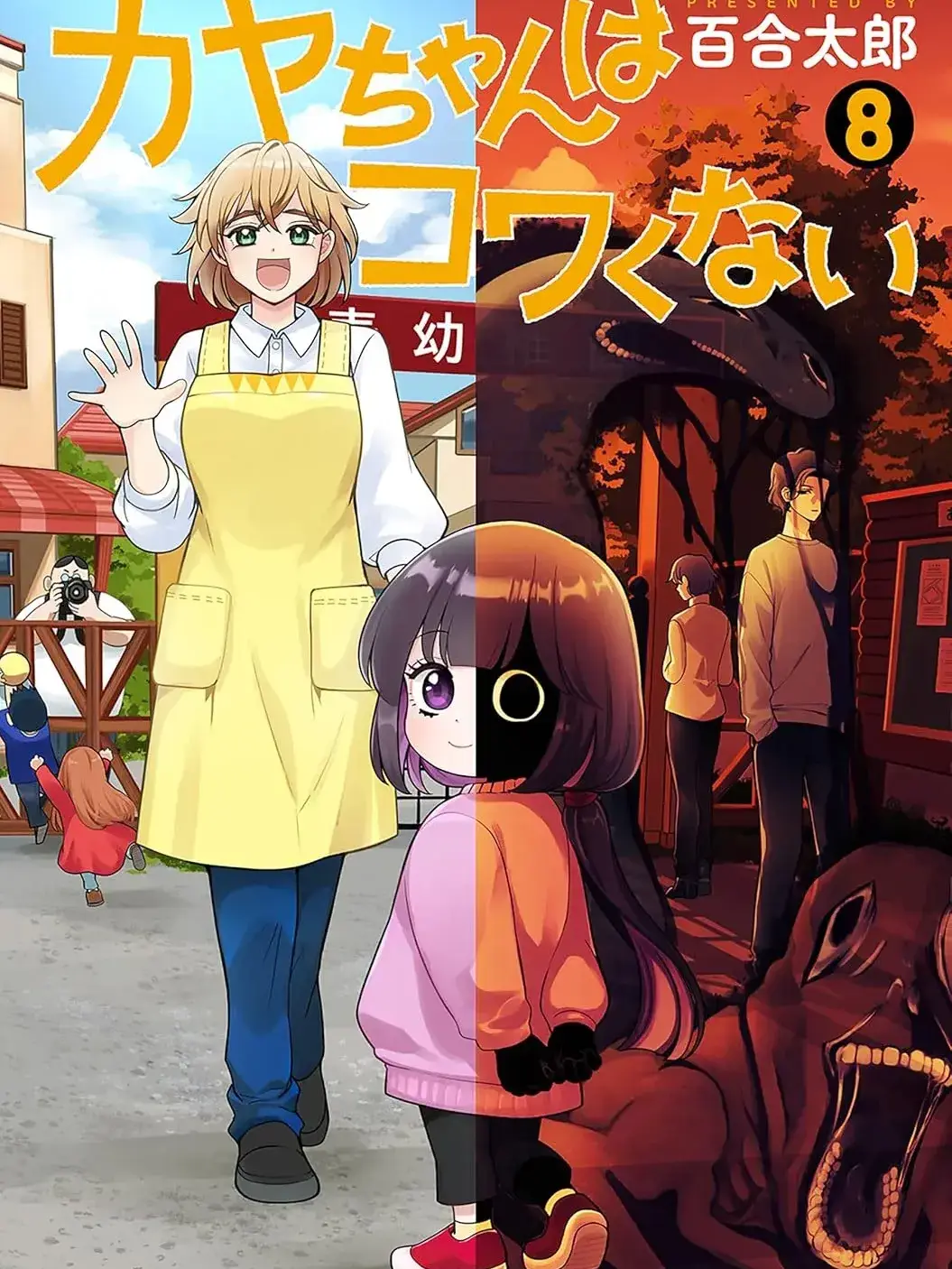 DimGame8652의 카야는 무섭지 않아 [고등학생 편]