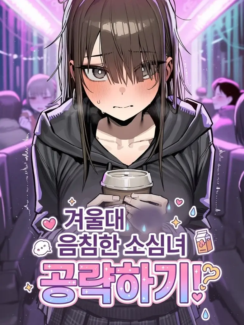 Winter10의 윤슬기