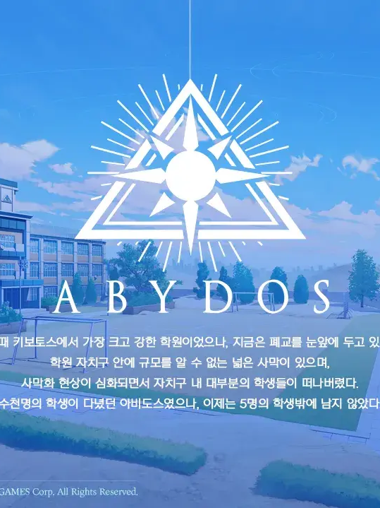 아비도스 (대책위원회) 대표 이미지