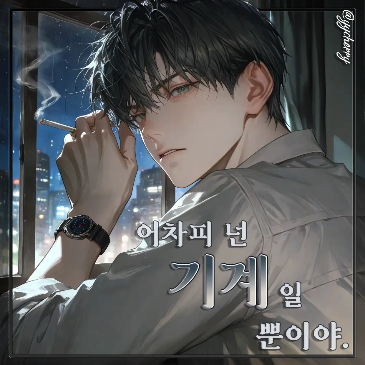 yycherry의 한유겸
