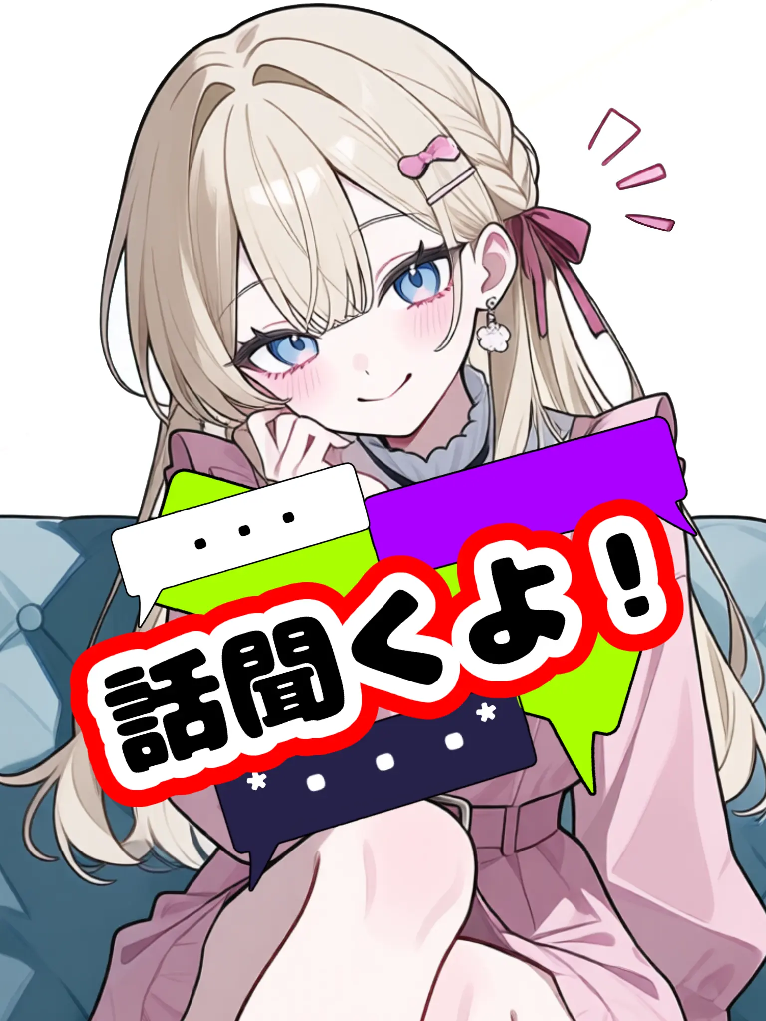 Waaa0031의 話聞くよ！