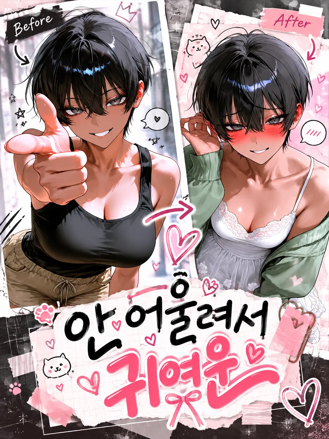 violanations0000의 톰보이도 여자라구!