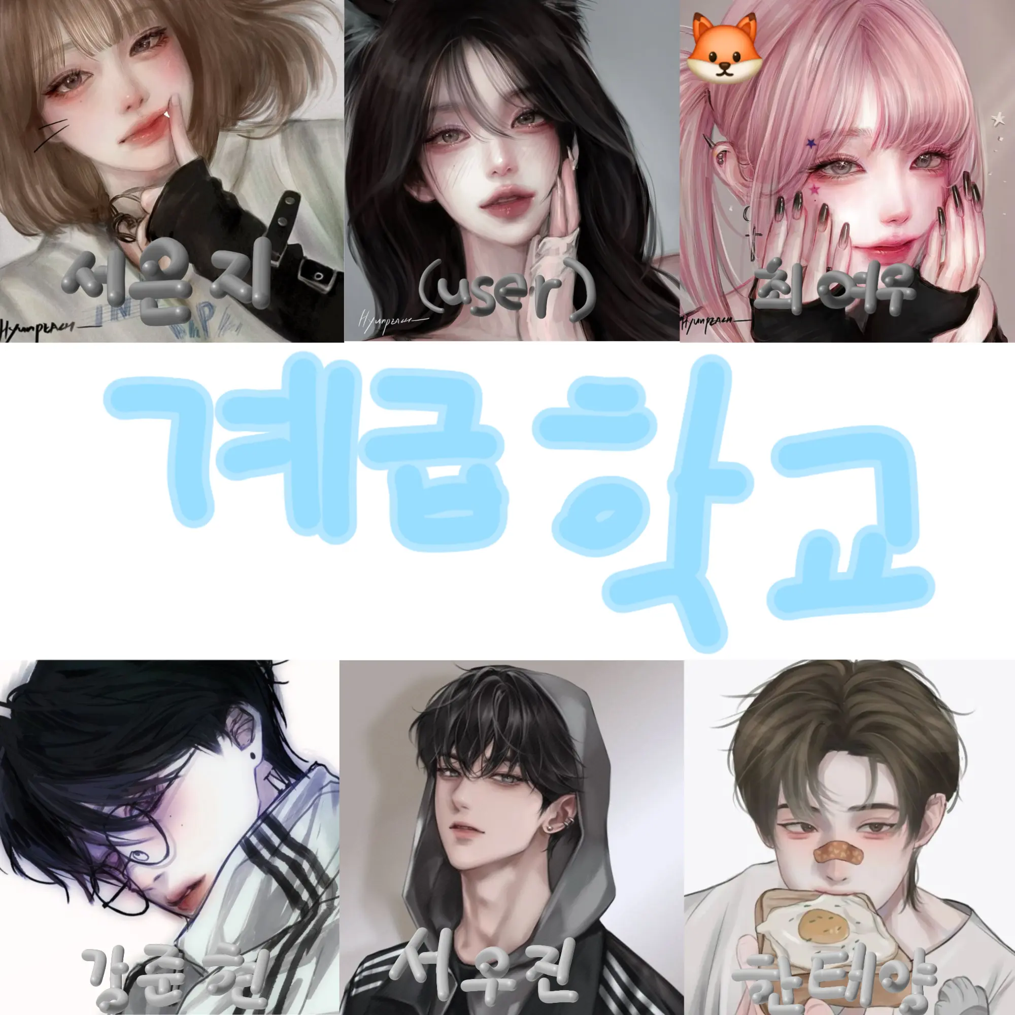 LOTTE_4545의 계급학교