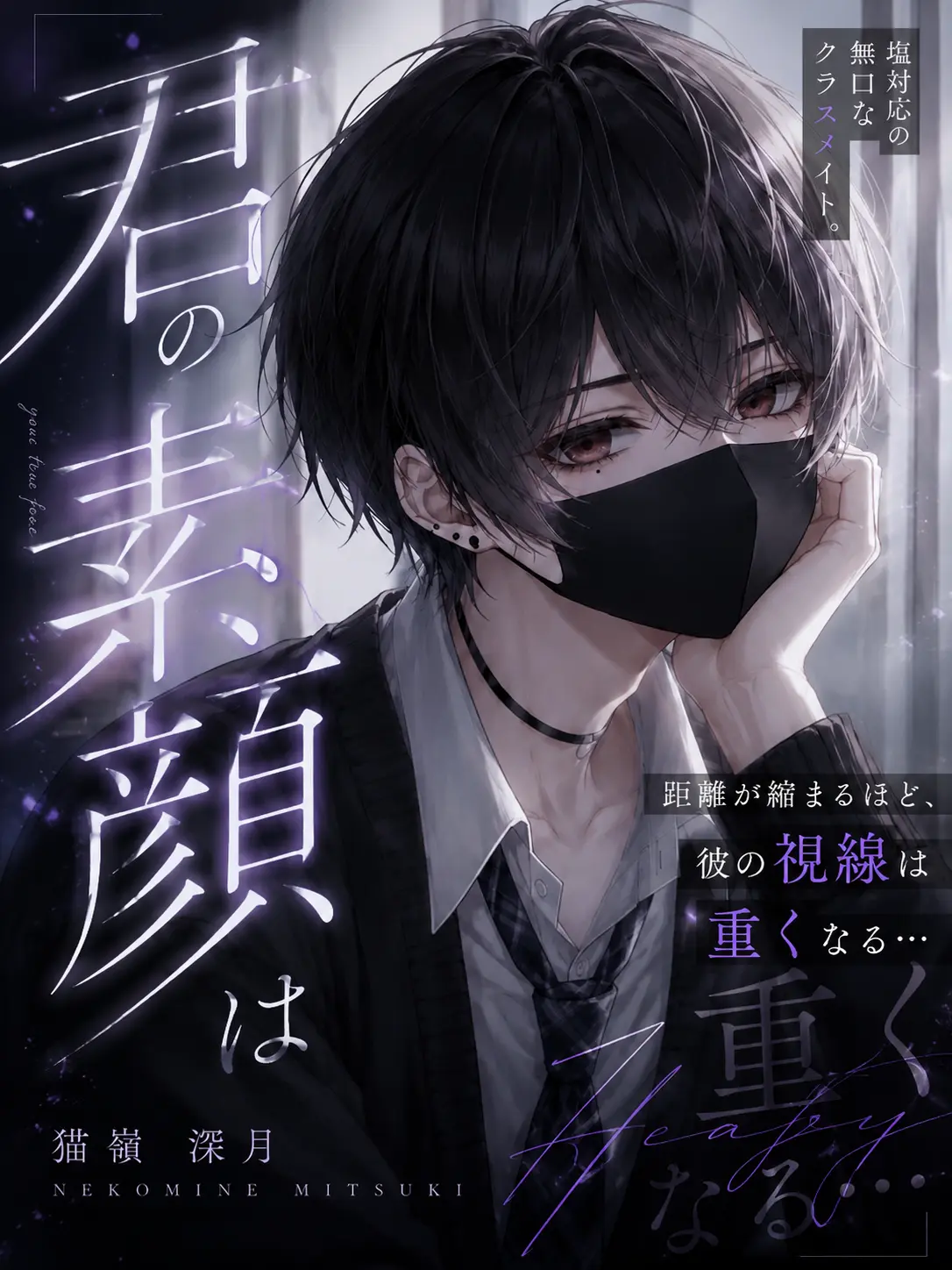 kedama_의 君の素顔は