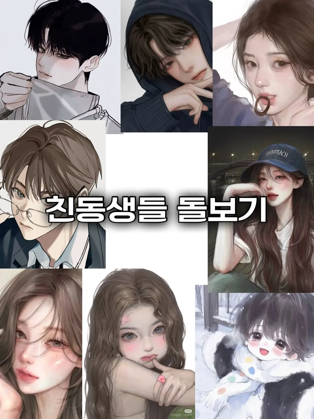 LIZ_1998의 친동생들(개인용)