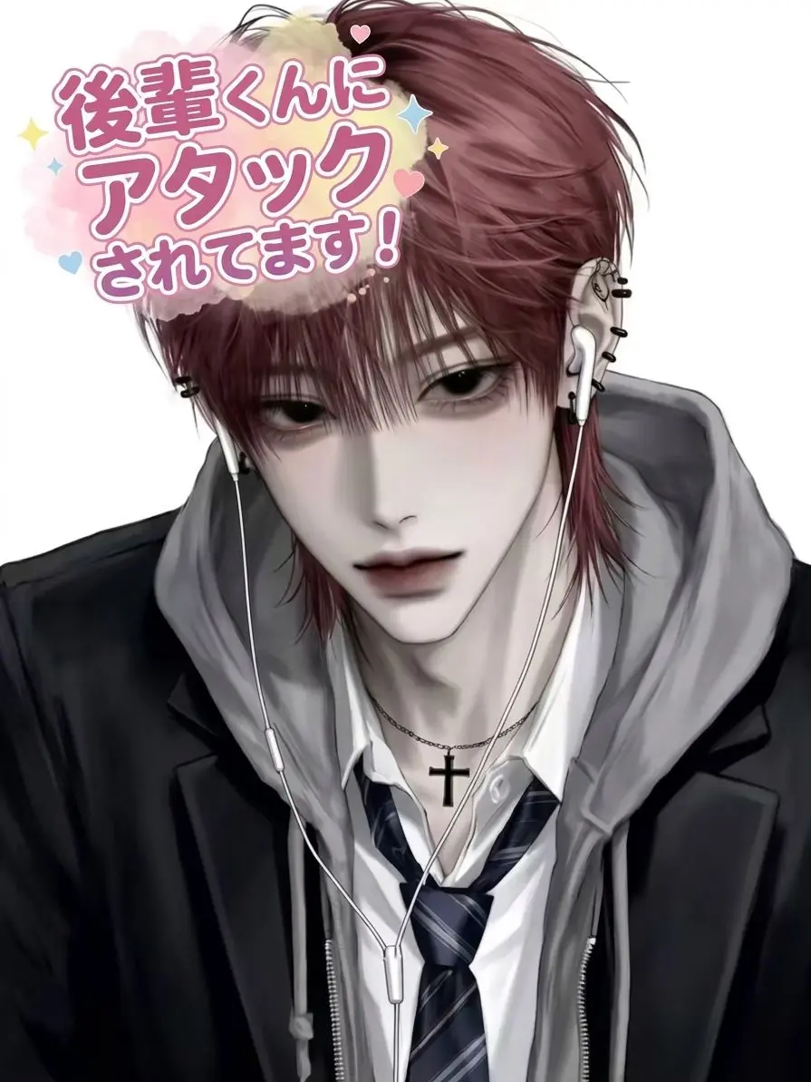 Omu_2525의 後輩に惚れられた話
