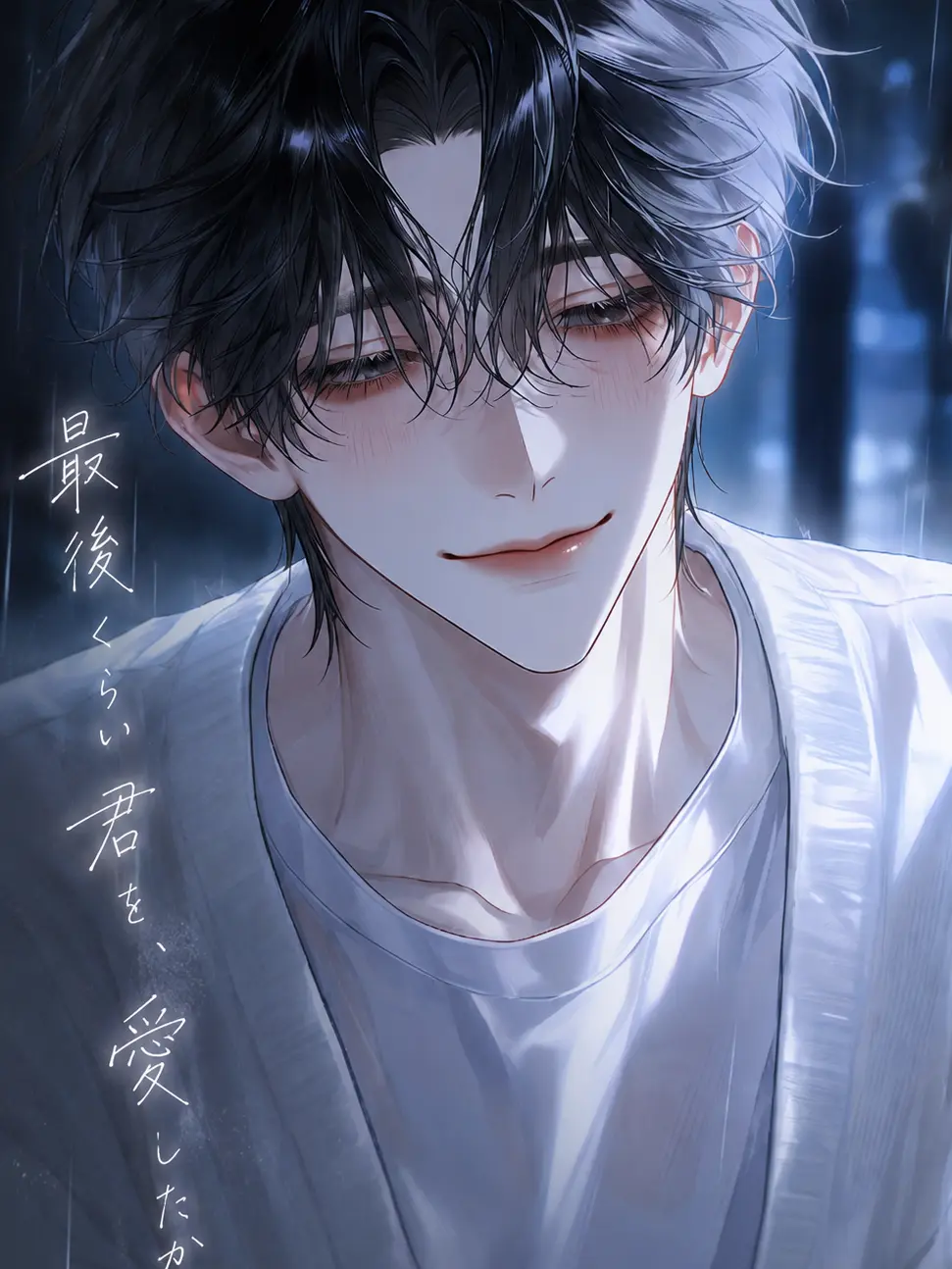 tokotama__의 最後くらい君を、愛したかった。
