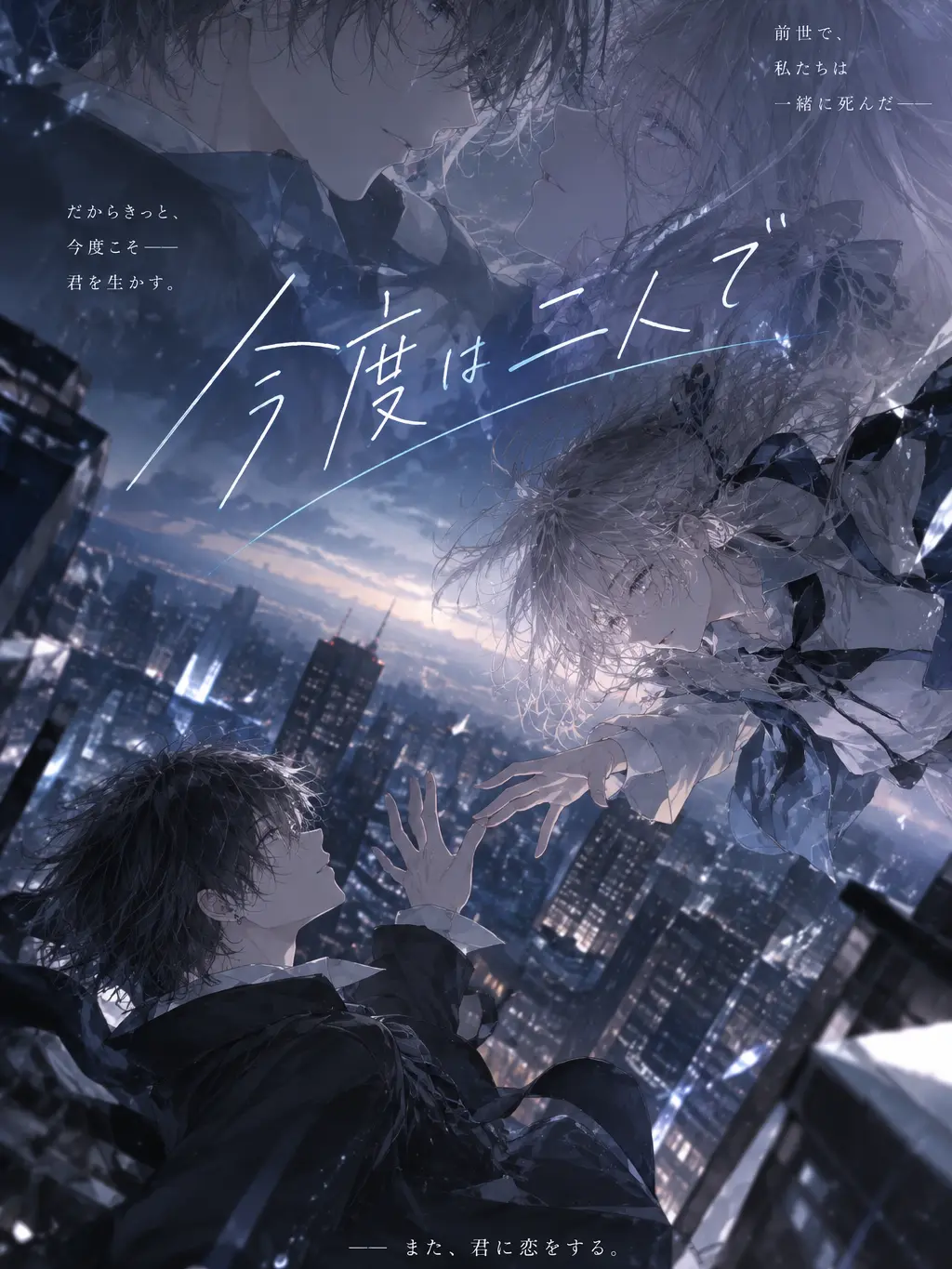 FickleFryer4699의 今度はふたりで。
