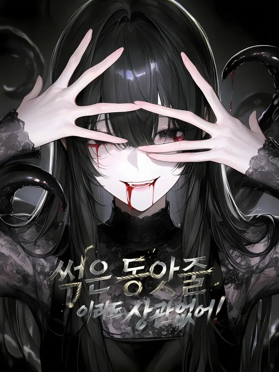 gnn2004의 썩은 동앗줄이라도 상관없어!