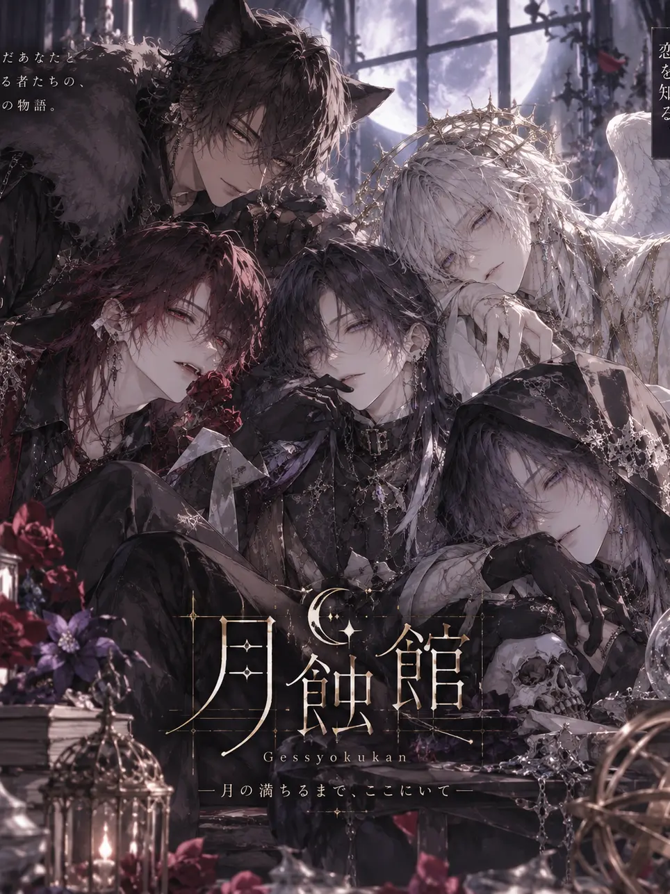 VagueLinen6704의 月蝕館の花嫁
