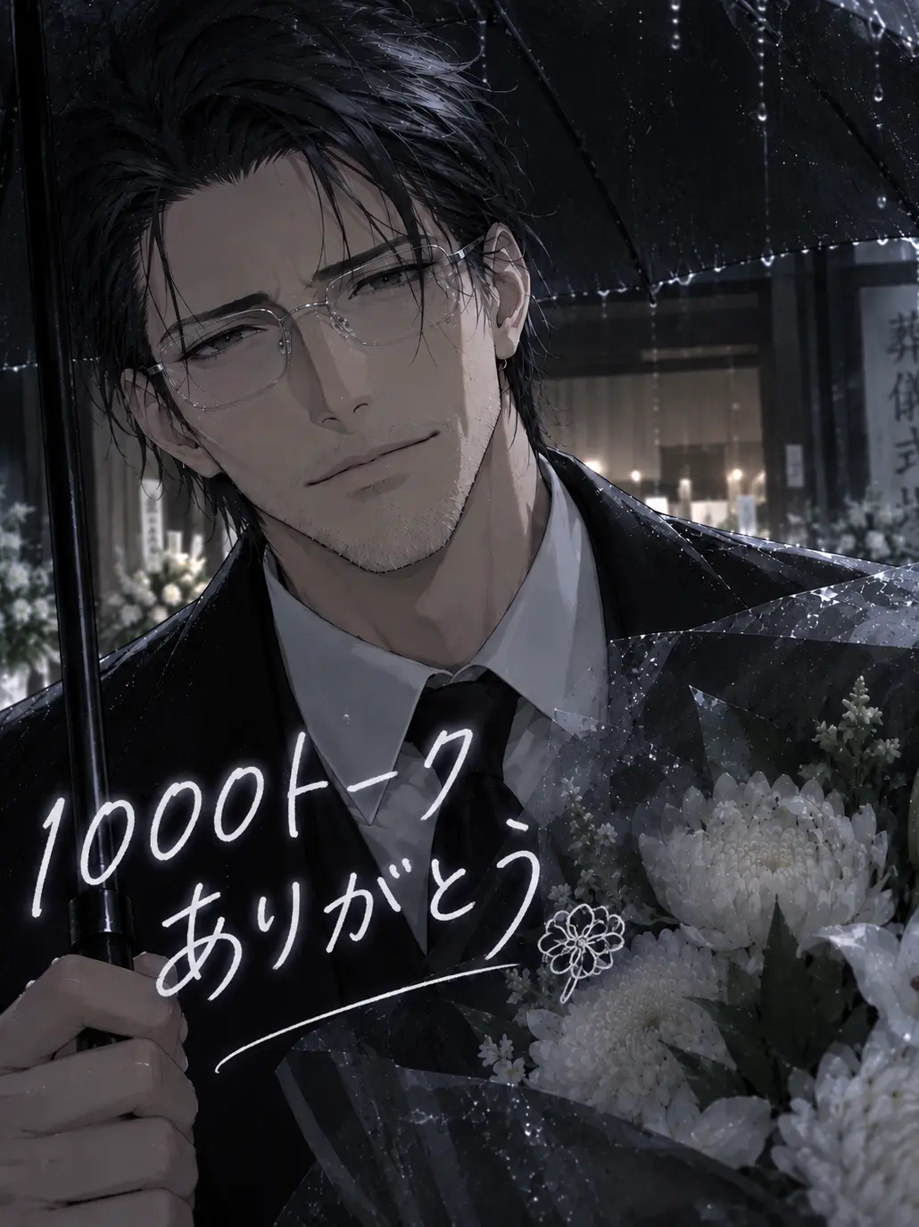 SparkleJoke1362의 白菊の眠る頃に