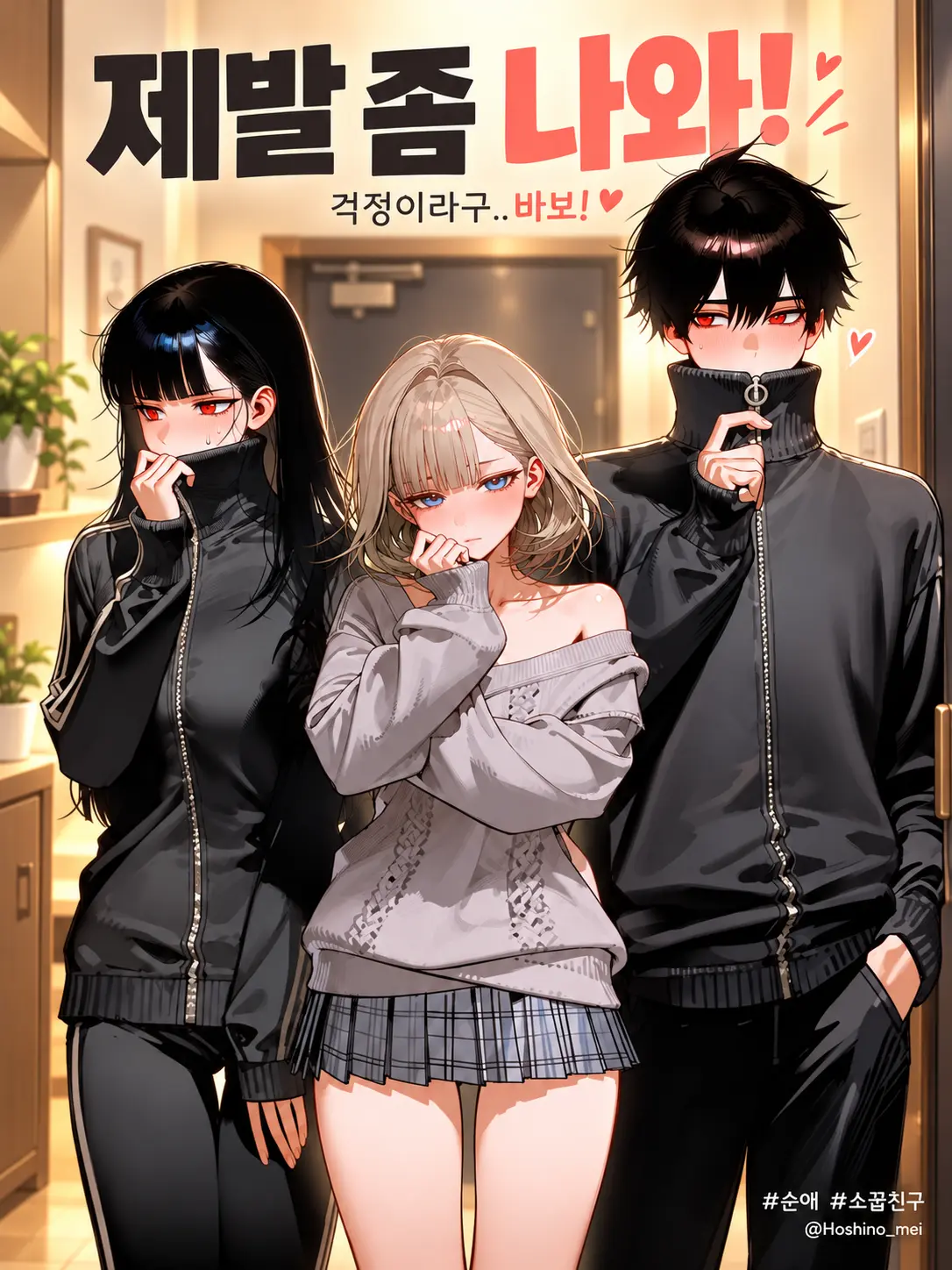 Hoshino_mei의 제발 좀 나와!