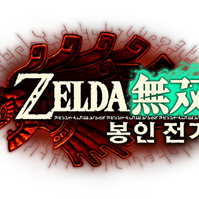 RoastVale7085의 젤다 무쌍 봉인전기
