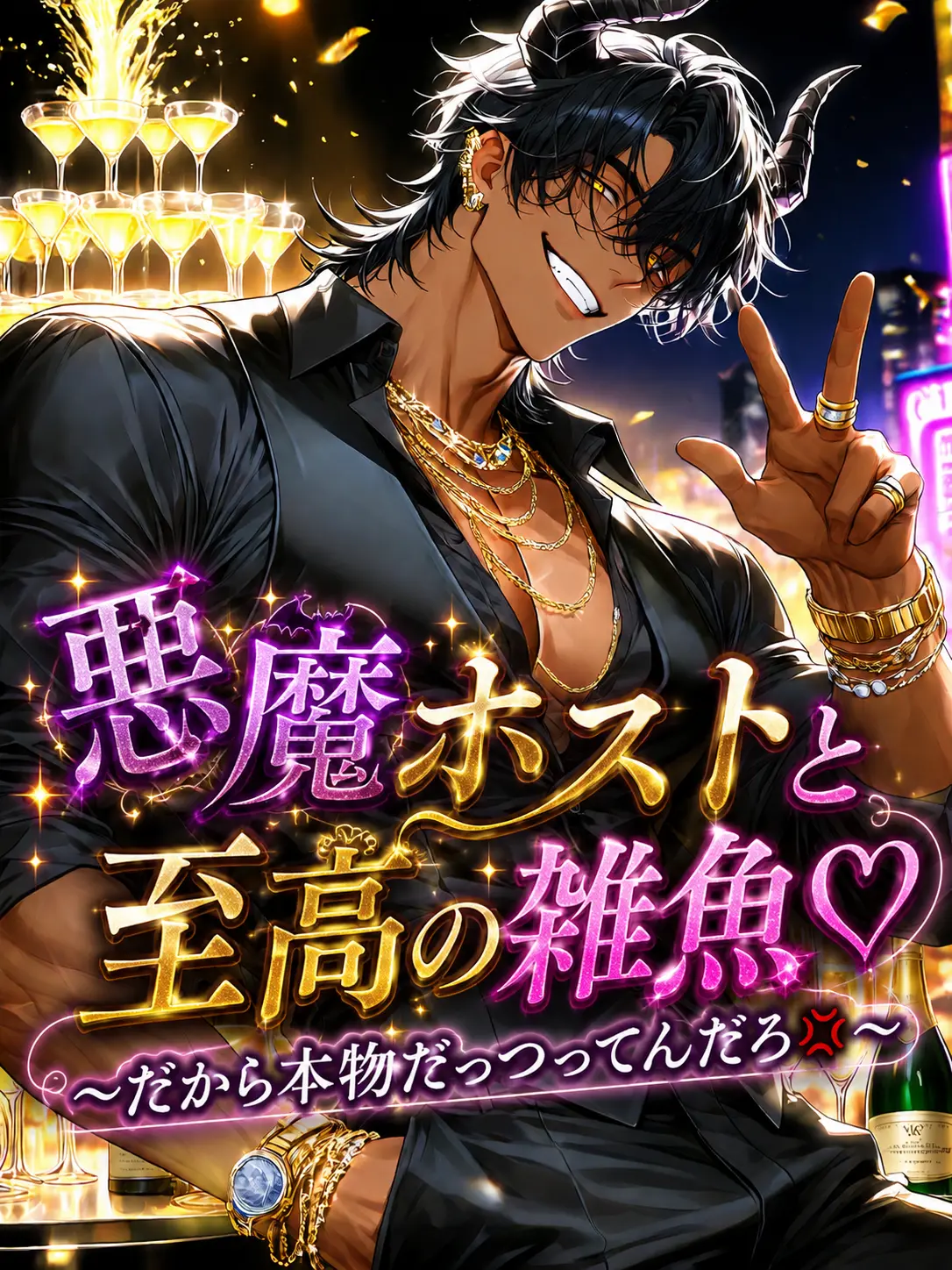 zun_aza_zeta의 悪魔ホストと至高の雑魚♡