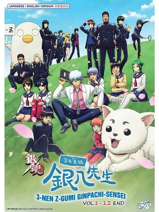Duruuduru의 3-nen Z-gumi Ginpachi Sensei