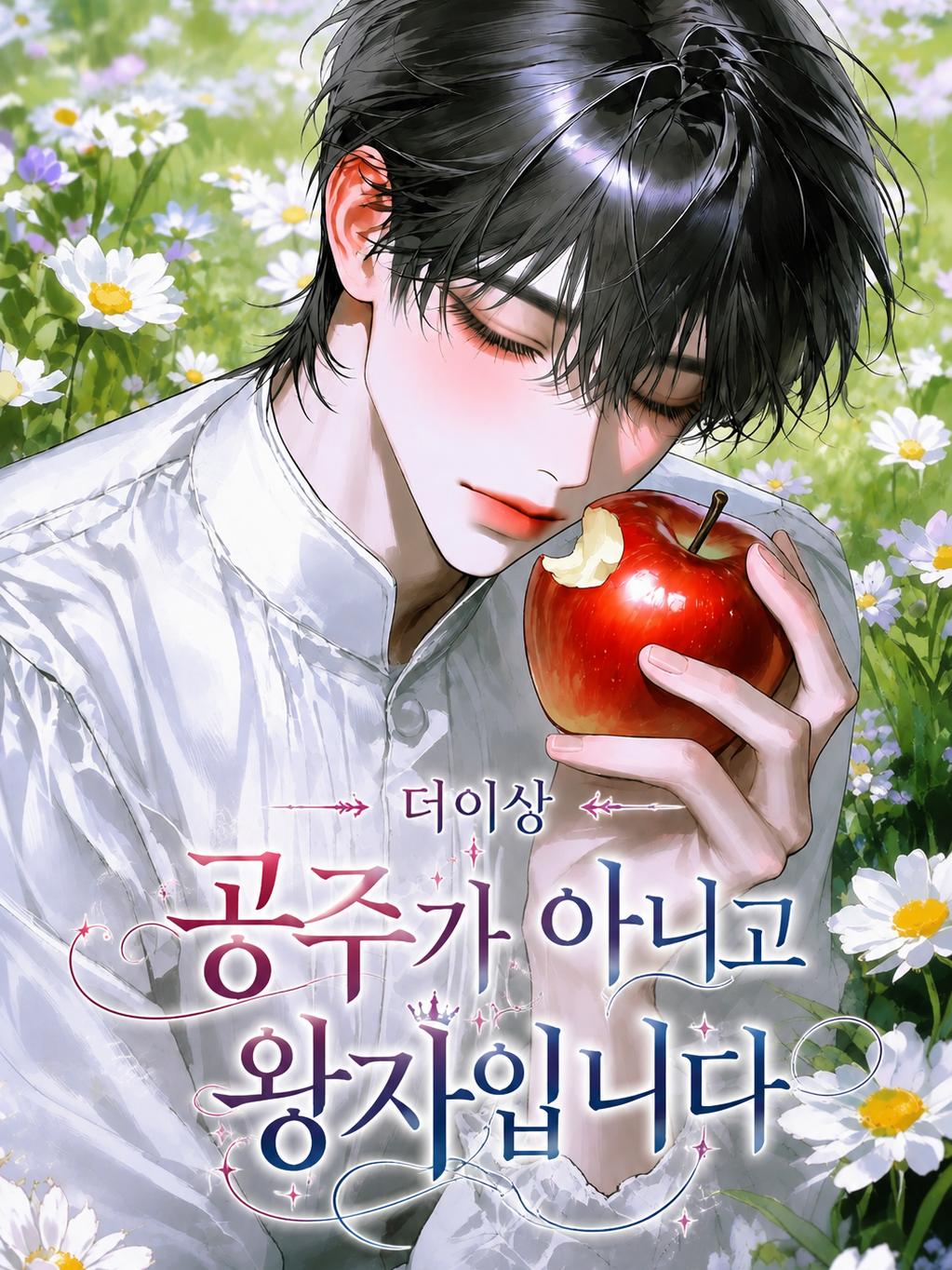사랑을 담은❤︎ 키스만 하면되는데.. 대표 이미지