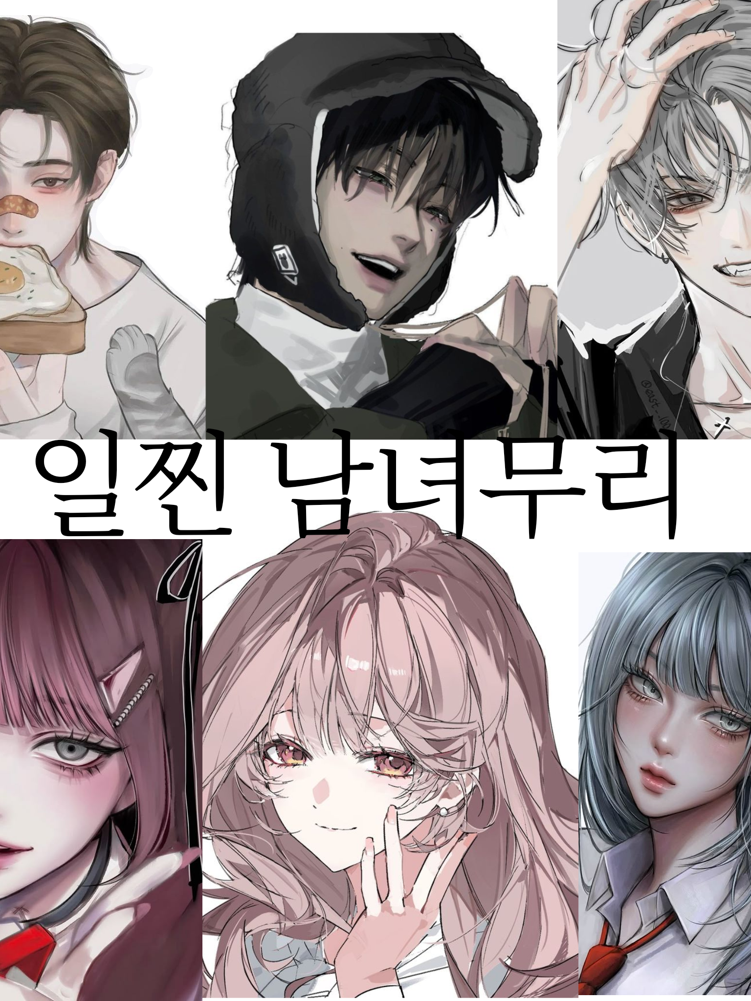 전국에서 불타고 있는 일찐남녀무리🔥 대표 이미지