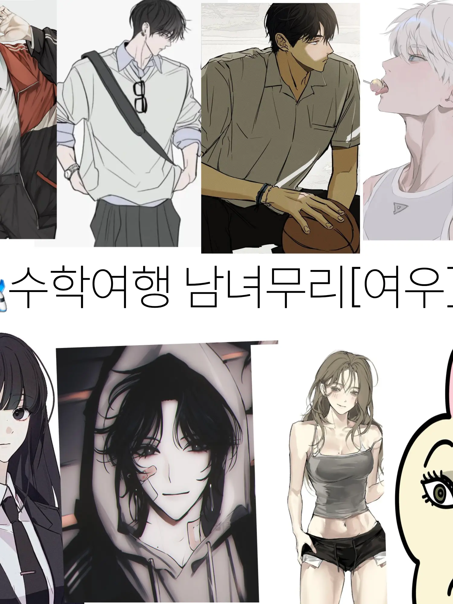 ININy의 🛩️수학여행 남녀무+ [여우]🛩️
