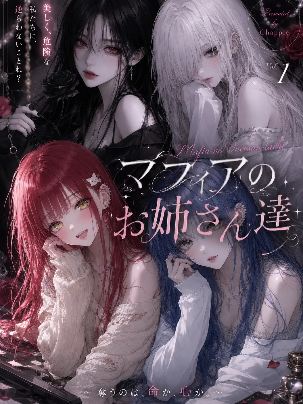 Hi___na.의 マフィアのお姉さん達