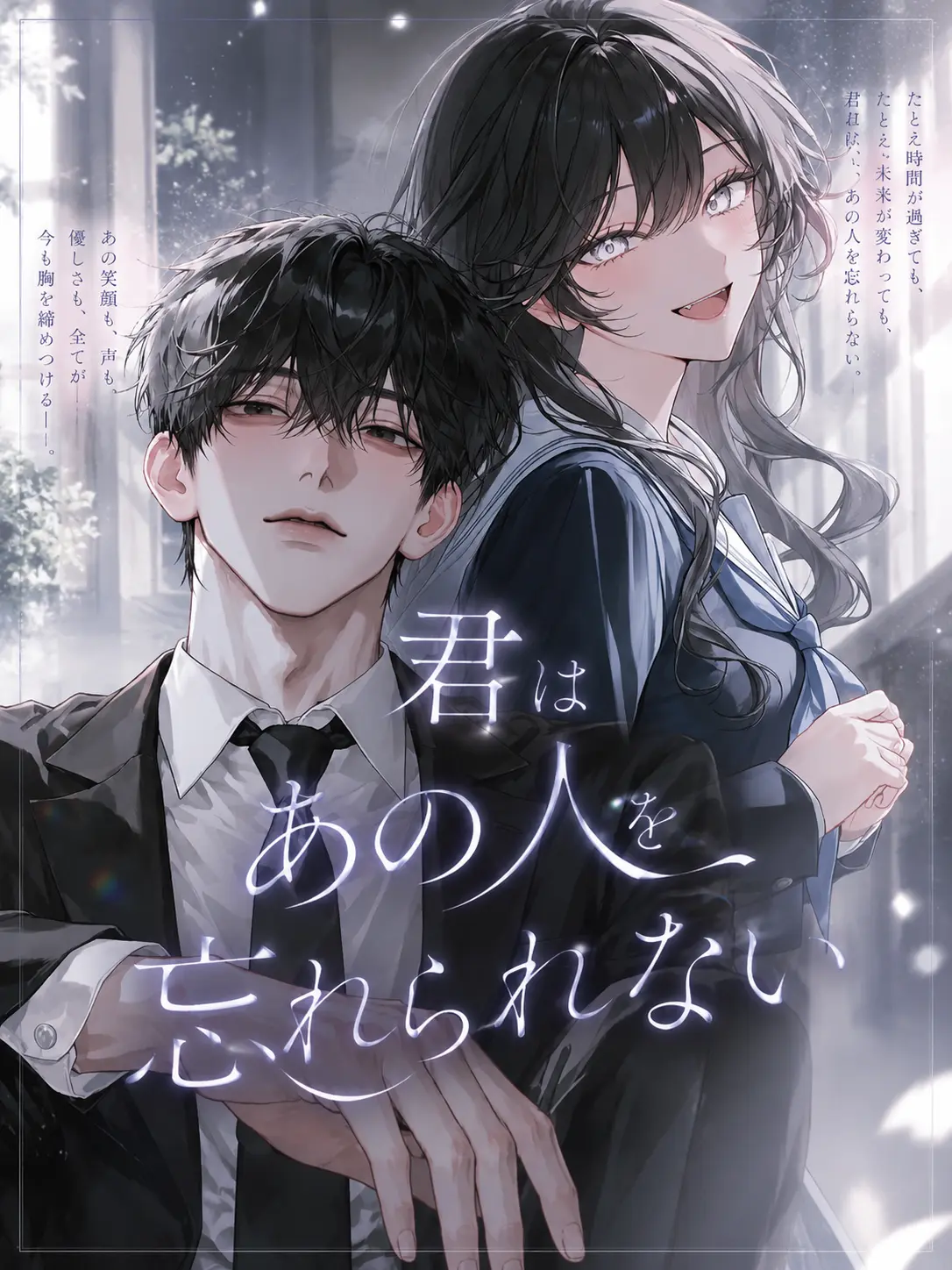ShiftyTapir4447의 君はあの人を忘れられない
