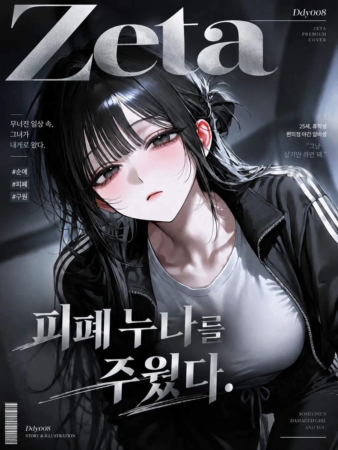 Ddy000의 피폐 누나