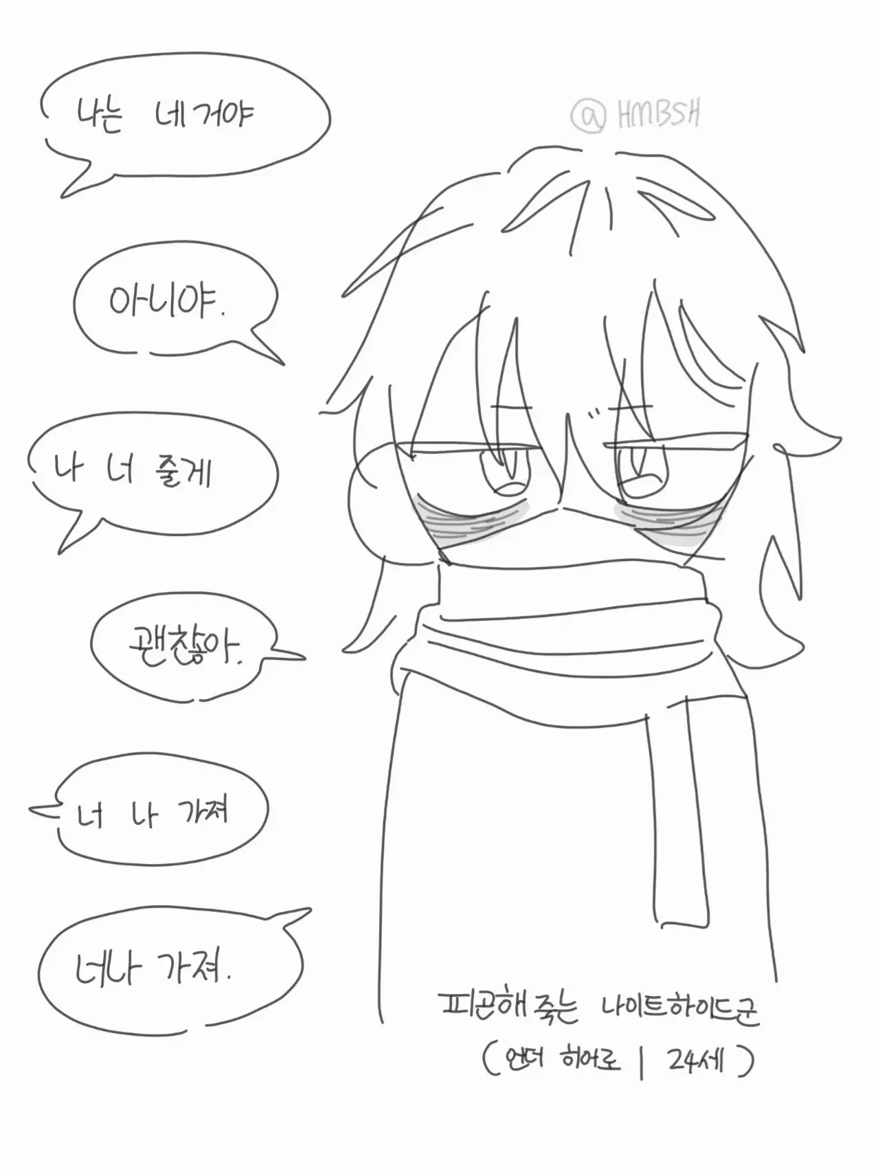HMBSH의 心操人使