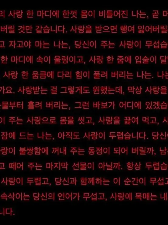 SaiLL의 어리석게 사랑을 속삭인 자에게