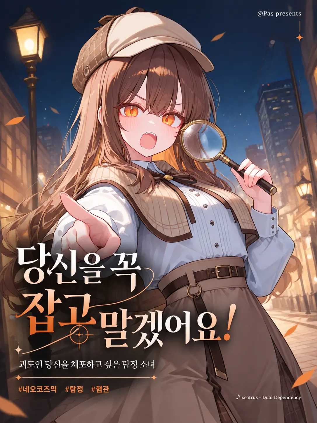 pas0413의 당신을 꼭 잡고 말겠어요!