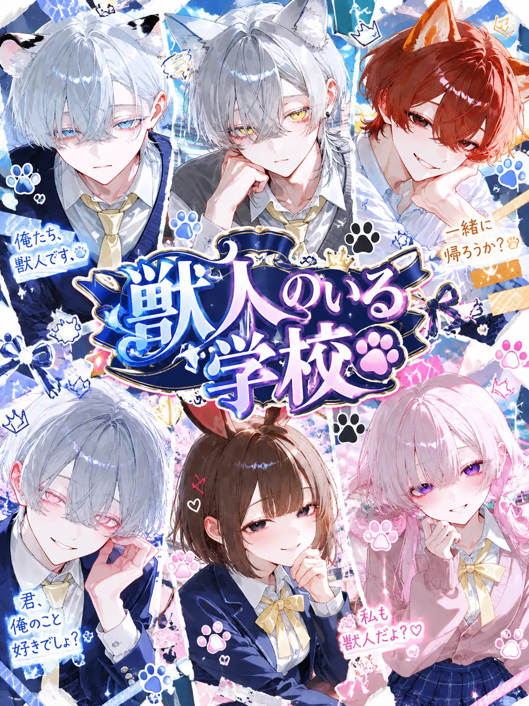 Ici__01의 獣人のいる学校🐾