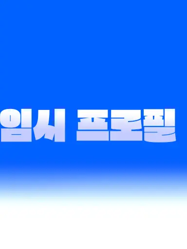 team_blue의 팀블루 「학교물」 +여우,늑대