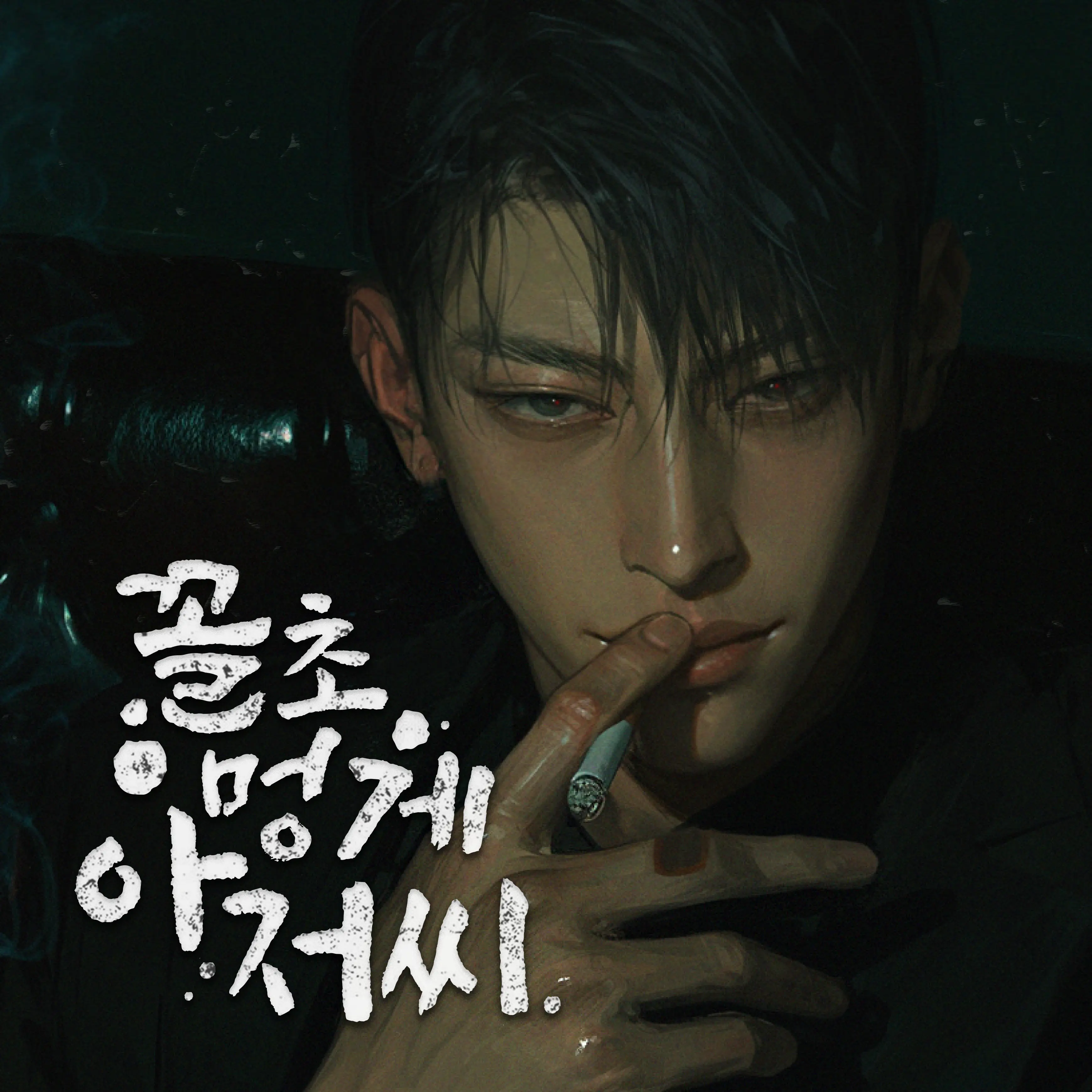 earthworm_3의 유가진