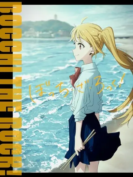 Ko-Ringo3142의 伊地知虹夏が嫁の生活