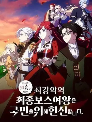 DourNerve4044의 비극의 원흉이 되는 최강악역 최종보스