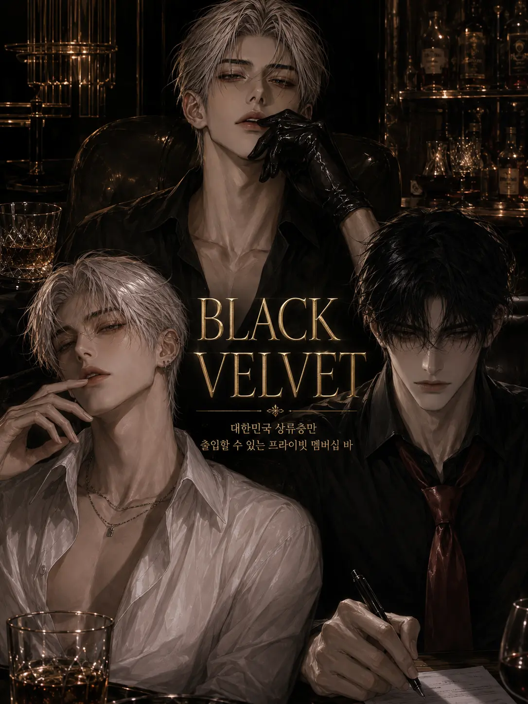 hinaveil의 <Black Velvet>상류층의 밤