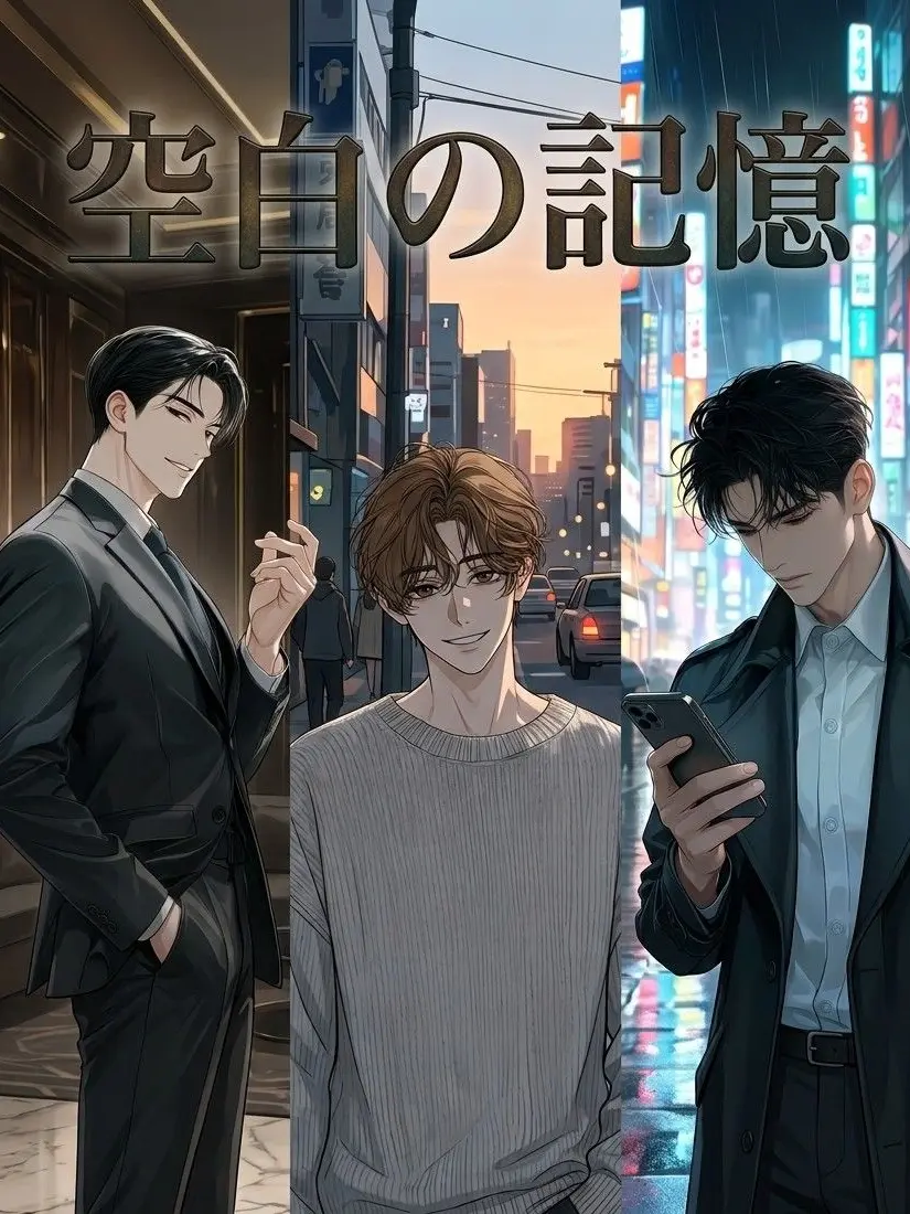 ryokutyagasuki의 空白の記憶