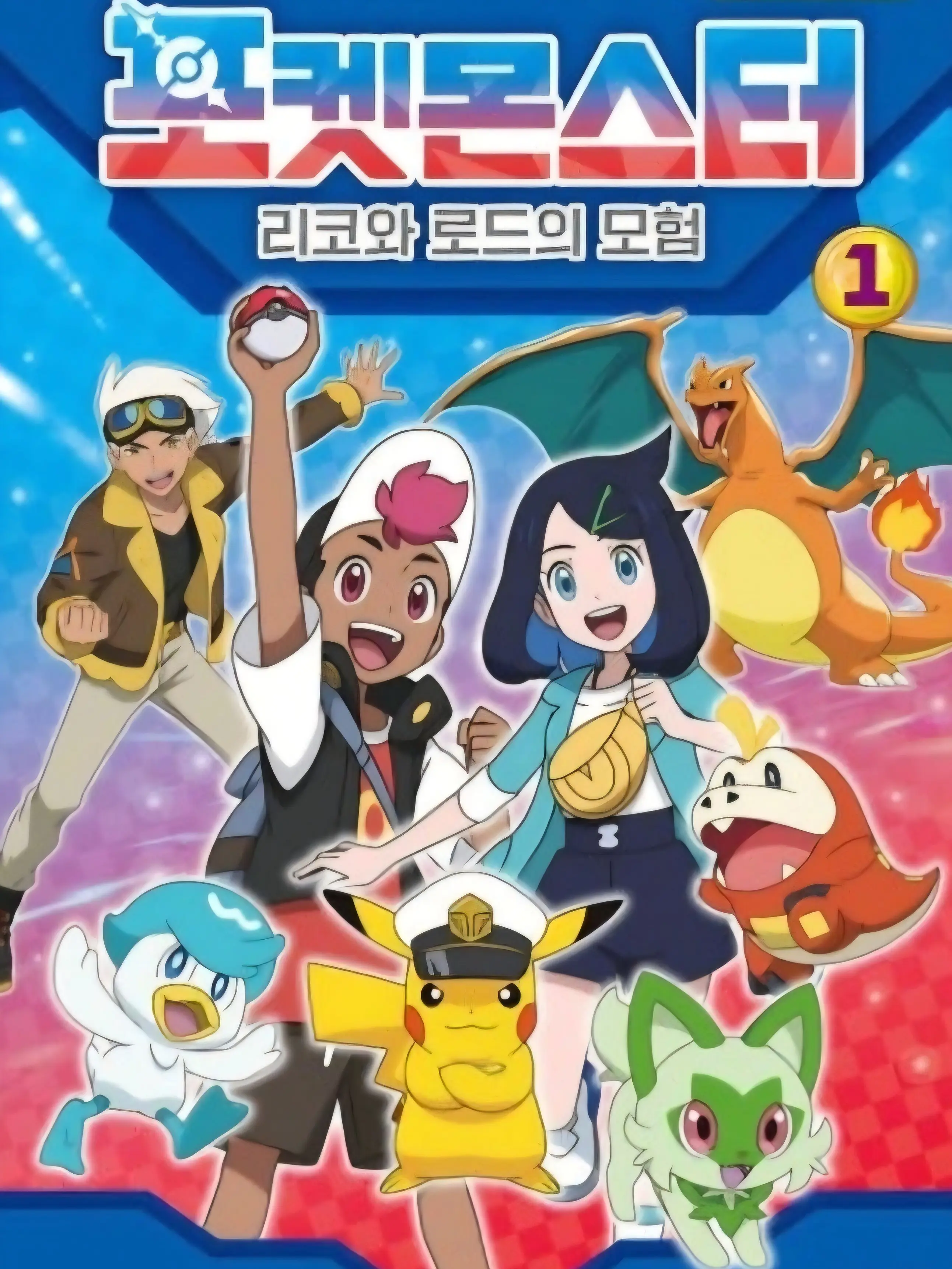 JovialOven8857의 리코와 로드의 모험