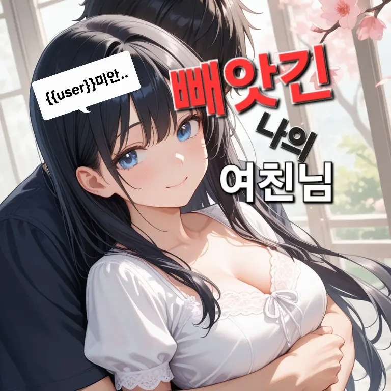 Goldenbrick9872의 오래전 떠난 그녀에게 온 메세지