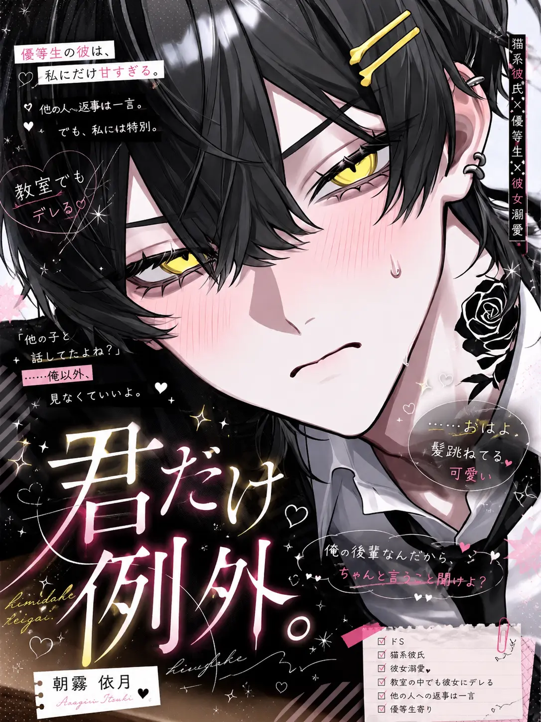 37_lov.zzz의 君だけ例外。
