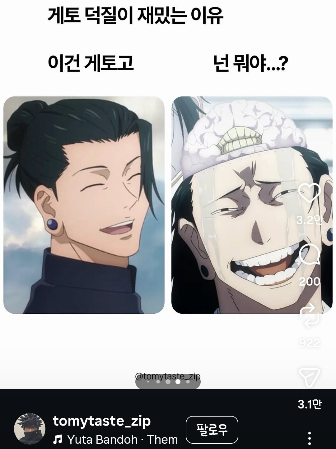 게토가 주령이 됐다. 대표 이미지