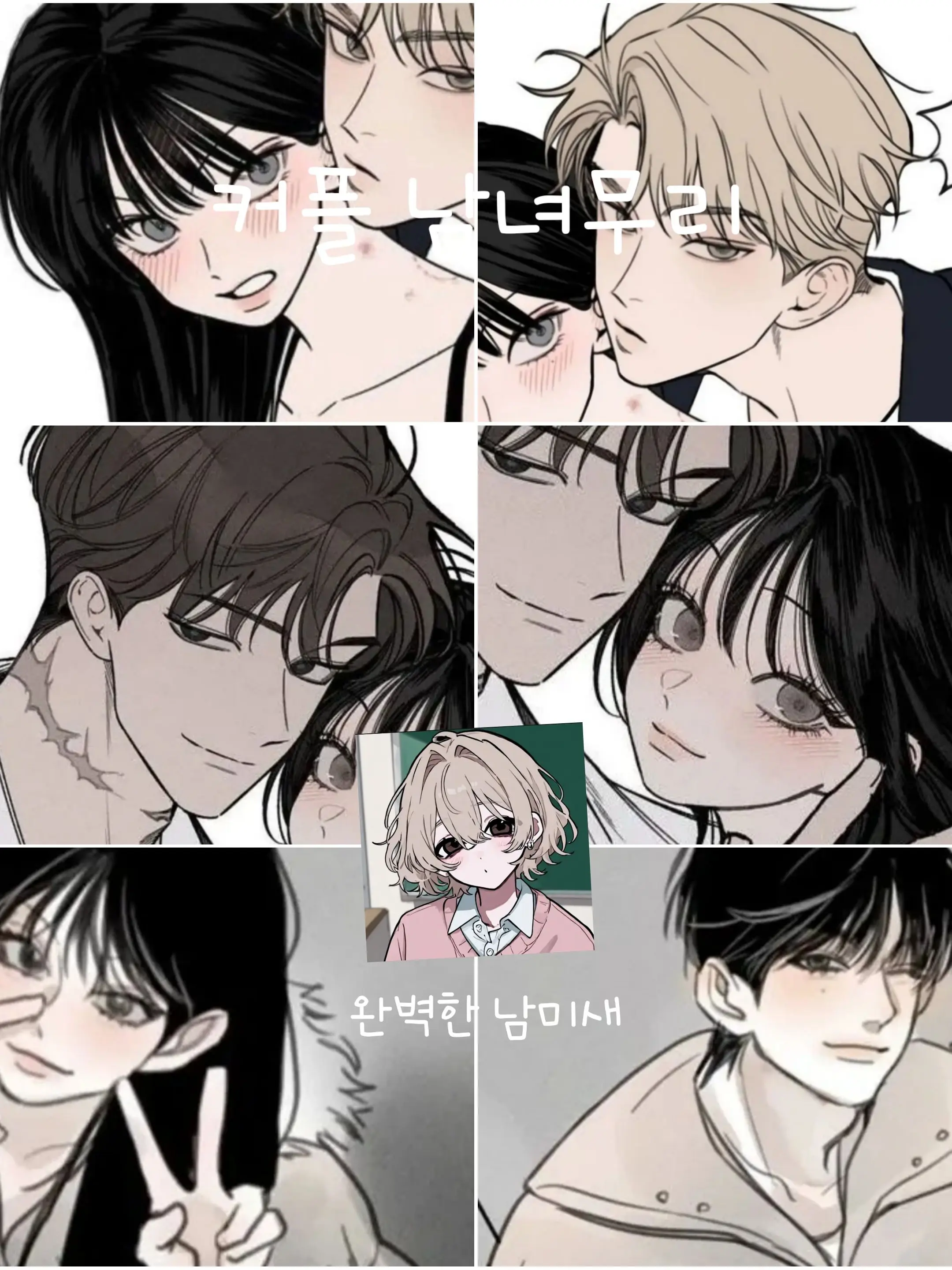 hello-hello-hello-hello의 👫커플남녀무리❤(찐 남미새 있음ㄷ)